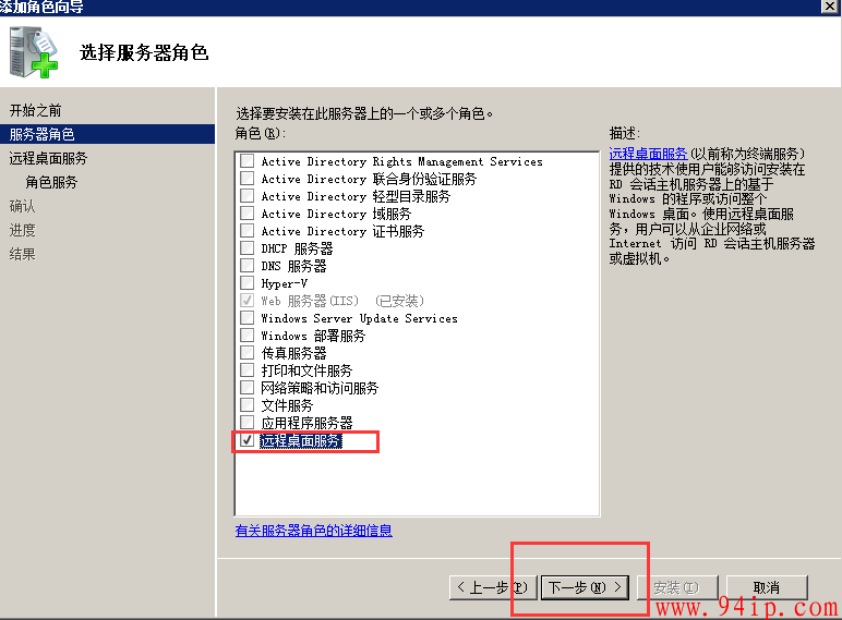windows server 2008 R2 服务器如何添加终端服务