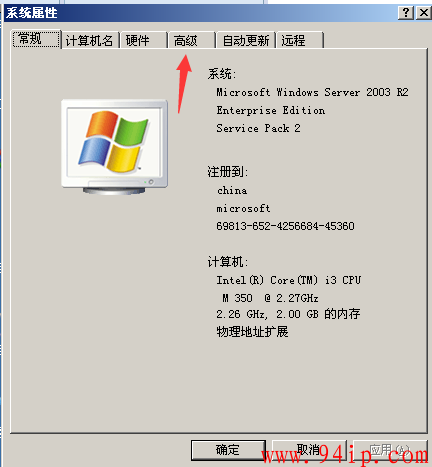 windows2003服务器如何设置虚拟内存（详细操作）