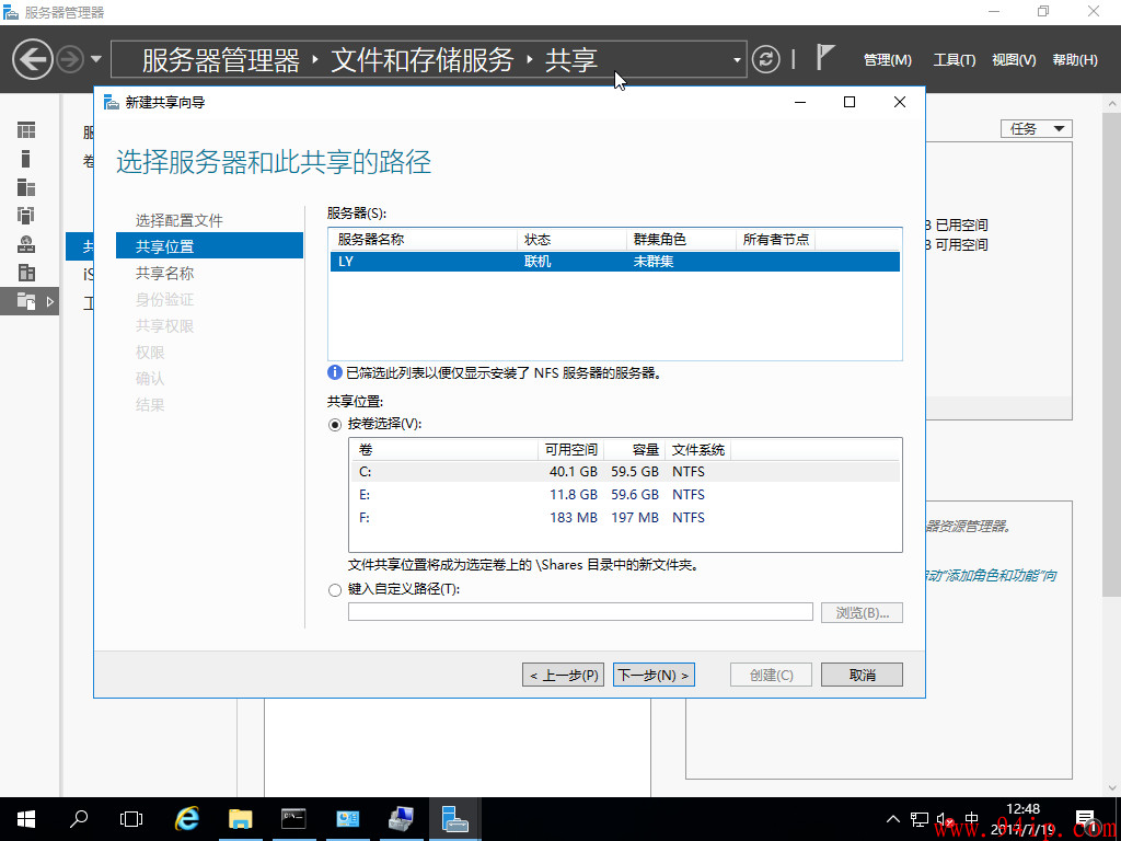 windows server 2016服务器搭建配置NFS存储服务器