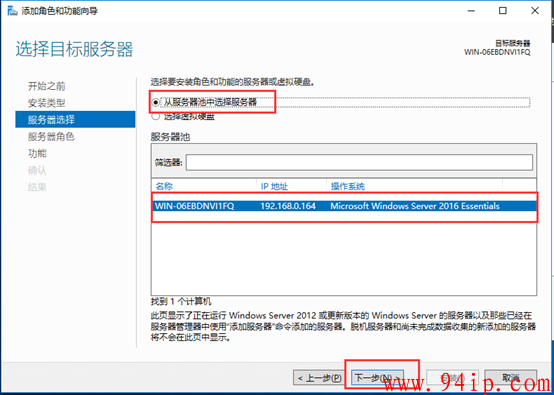 windows server 2016 Active Directory域控制器安装以及加入域教程