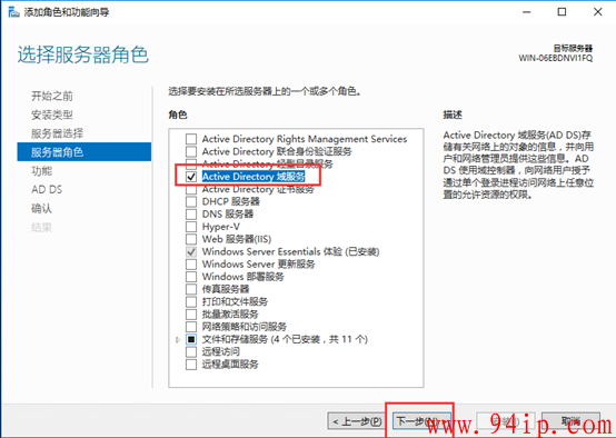 windows server 2016 Active Directory域控制器安装以及加入域教程