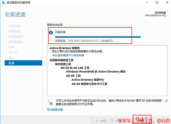 windows server 2016 Active Directory域控制器安装以及加入域教程