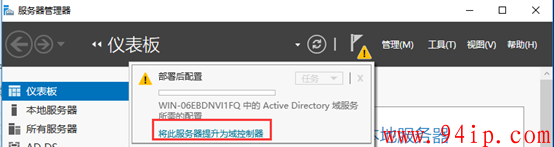 windows server 2016 Active Directory域控制器安装以及加入域教程