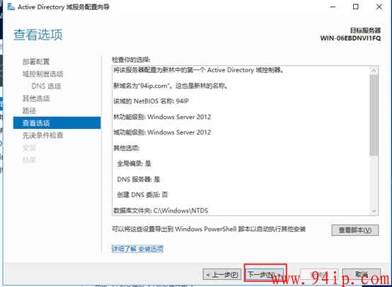 windows server 2016 Active Directory域控制器安装以及加入域教程