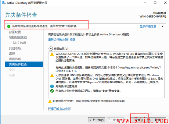 windows server 2016 Active Directory域控制器安装以及加入域教程