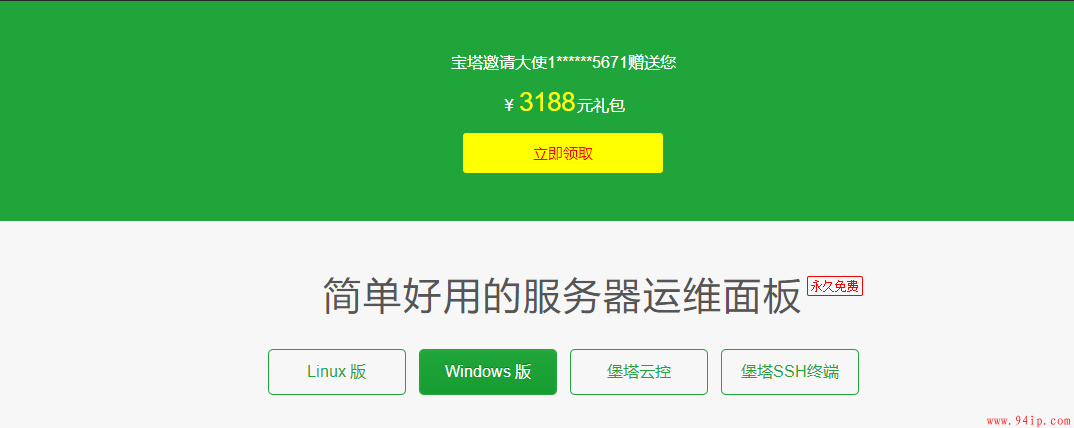 宝塔面板代金券/优惠券送！价值3188元大礼包