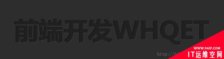 纯CSS3如何实现文字效果？8种文字效果分享 css3文字动画效果