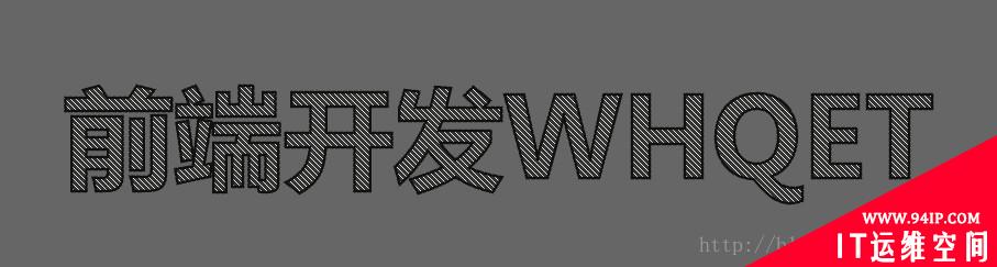 纯CSS3如何实现文字效果？8种文字效果分享 css3文字动画效果