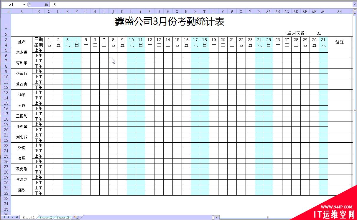 实用Excel技巧分享：制作一张智能的考勤表 利用excel制作一份考勤表简单快捷