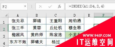 Excel数据查询之INDEX和MATCH函数 excel如何使用index和match函数