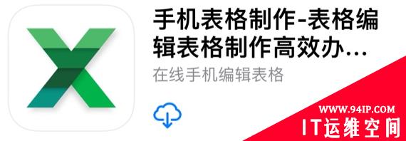 紧急情况下没有电脑如何使用手机制作Excel表格呢？ 车辆紧急情况处置预案