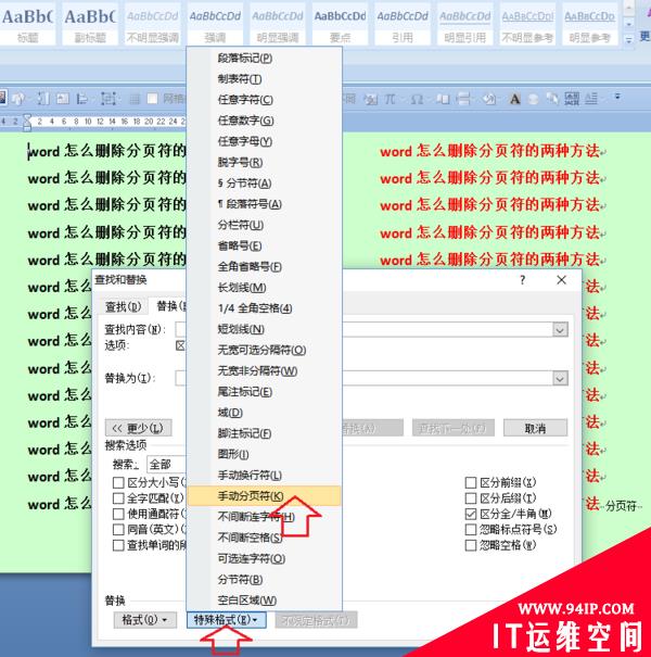 word分页符如何删除 word分页符如何删除空白页