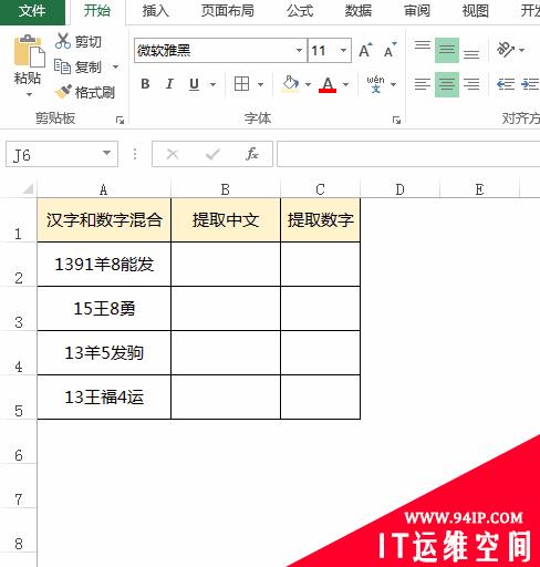 实用Excel技巧分享：如何快速进行查找替换 excel如何快速查找替换