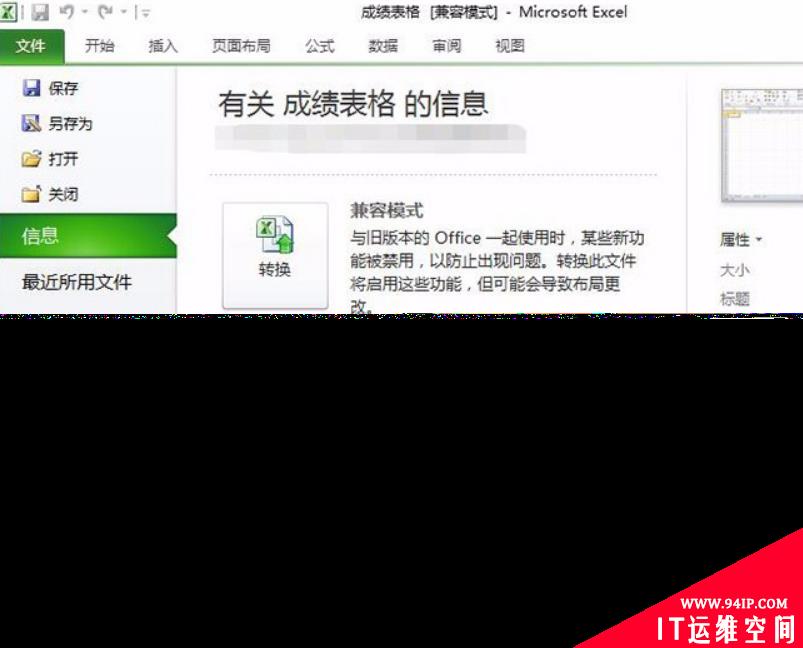 Excel2003转换器打不开怎么办 excel2003转换器无法打开文件怎么办