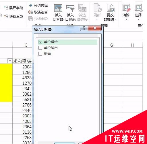 excel切片器的高级使用方法 excel切片器的高级使用