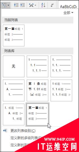 word2010插入题注时如何加入章节号 word2010插入题注怎么加入章节号