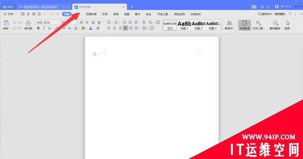 wps文字粘贴后格式变了怎么办 wps文字粘贴格式不变