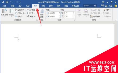 word页面中间的分割线如何实现 word页面中间横分割线