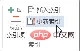 word更新索引怎么做 word更新索引怎么做的