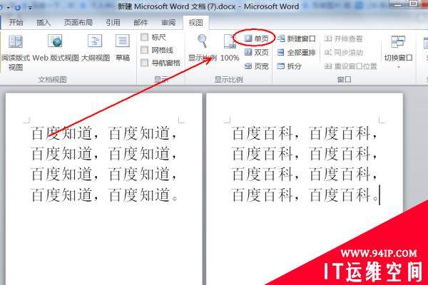 word中双页面如何变成单页面 如何将word双页面变为单页面