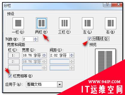 word文档中如何设置等宽两栏 word文档怎么设置等宽两栏