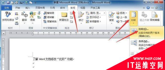 word比较功能 word比较功能颜色设置