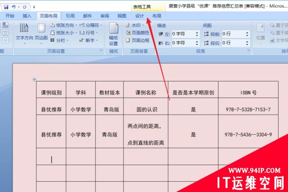 word表格样式怎样设置 word表格样式怎样设置白色