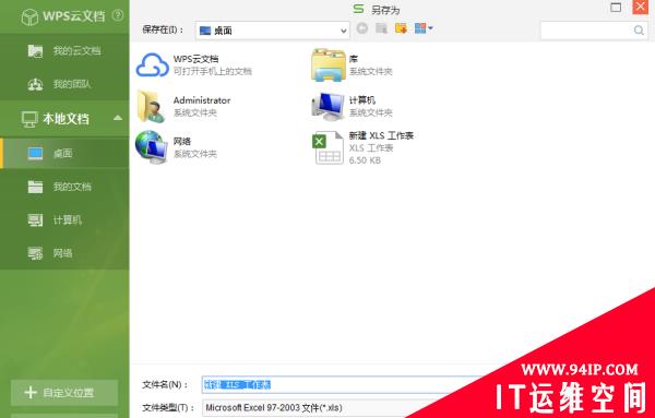 wps表格怎么保存到桌面 电脑wps表格怎么保存到桌面
