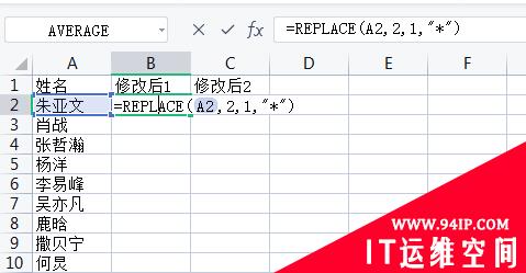 excel姓名第二个字如何用星号代替 excel表中名字如何用星号代替