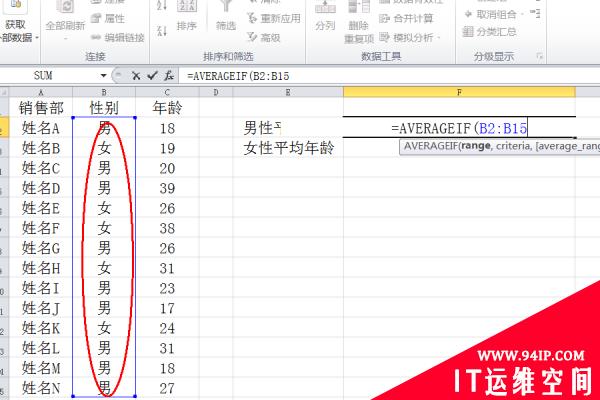 excel怎么求男职工平均年龄 excel怎么求男职工平均年龄的公式