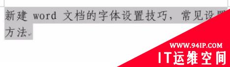 word字间距怎么缩小 word字间距如何缩小