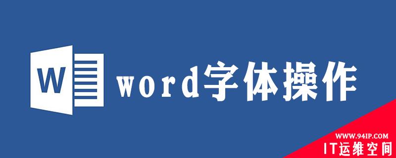 word的字体已经最大了怎么还可以再大 word的字体已经最大了怎么还可以再大一点呢