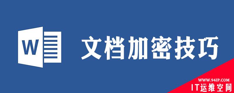 word锁定怎么设置 word锁定24行怎么设置