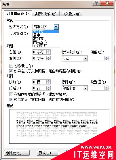 简述word2013段落的对齐方式有哪些 简述word2016文档段落的对齐方式有哪些