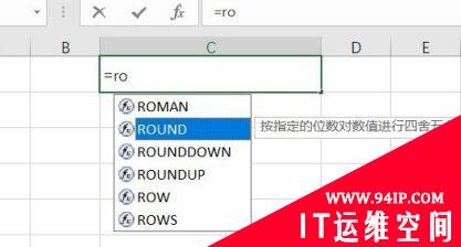 excel四舍五入函数怎么用 excel四舍五入取2位函数怎么用