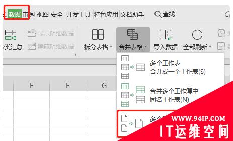 WPS怎么批量合并Excel wps批量合并excel文件