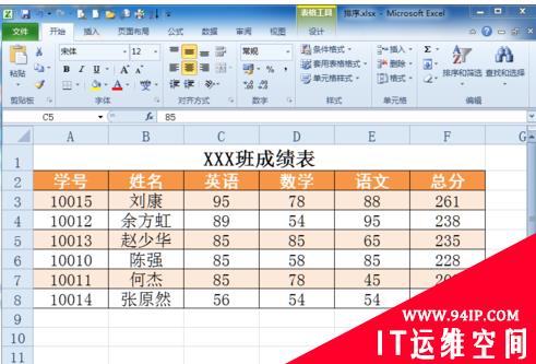 excel进行复杂排序的方法 excel多行排序的方法