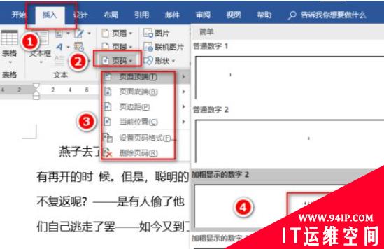 word页码字体大小怎么设置 word页码字体大小怎么设置不了