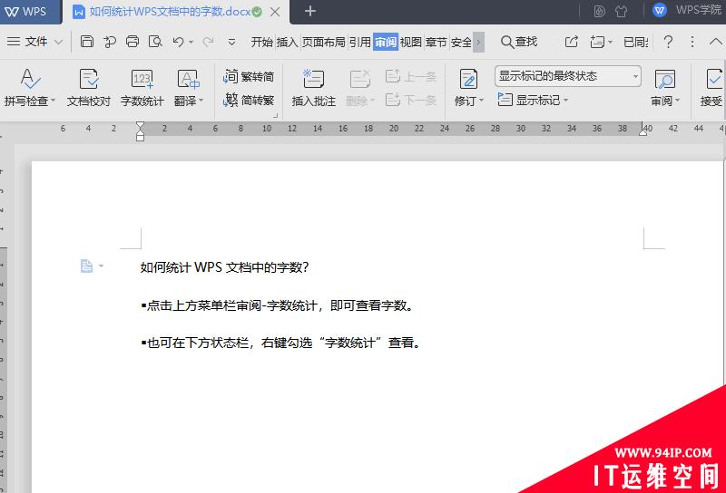 wps怎么统计字数 wps表格怎么统计字数