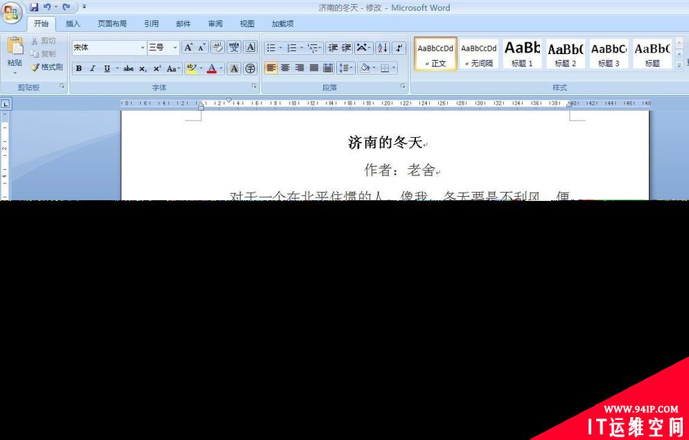 word段落如何互换 word段落后面有空白下一段上不去