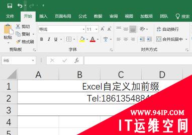 excel如何加固定前缀 excel如何统一加前缀