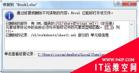 发现不可读取的内容是否恢复此工作簿的内容怎么办？ 发现不可读取的内容是否恢复此工作簿的内容解决方案