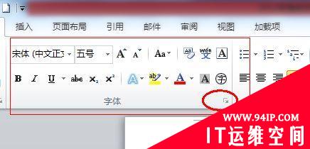 在word中系统默认的中文字体和字号是什么 word默认字体和字号是什么