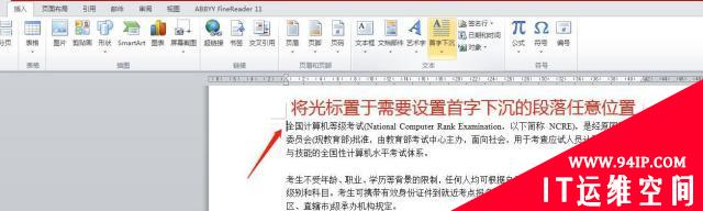 word2010设置首字下沉的方法 在word2010中设置首字下沉的方法