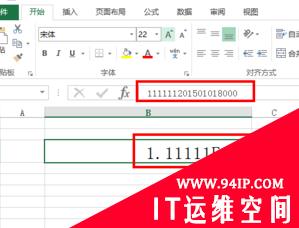 身份证复制粘贴到exls后显示E+17怎么办 身份证复制粘贴到exls后显示e+17后面都是000