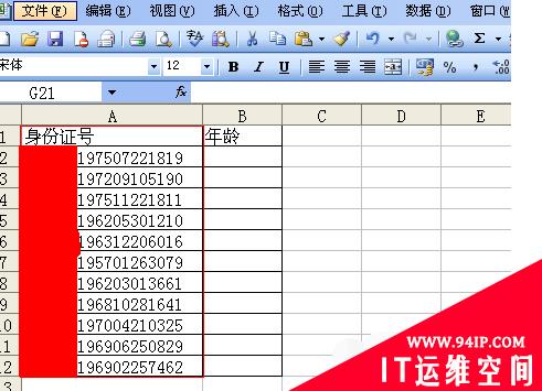 身份证号提取精确年龄的方法 身份证号提取精确年龄