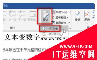 word修订功能在哪 word修订功能在哪里