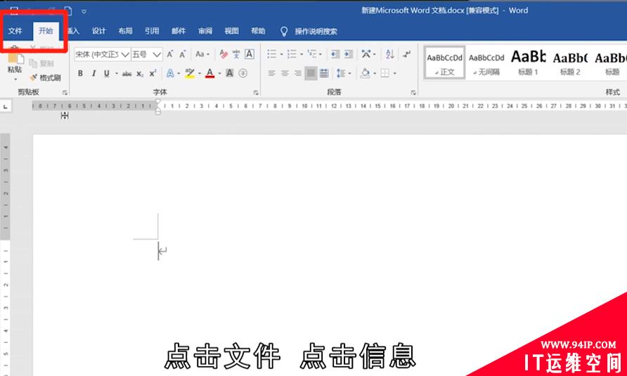 word文档兼容模式怎么变成正常模式 word文档兼容模式怎么变成正常模式表格格式不变