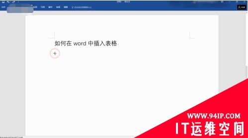 word表格怎么插入 word表格怎么插入证件照