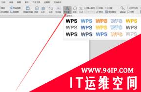 word文档艺术字怎么设置 word文档里的艺术字怎么设置